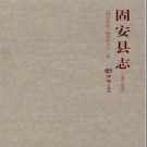 河北省固安县志1997-2009.pdf下载