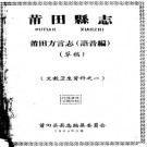 莆田方言志（语音编）.pdf下载