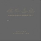 河北省鸡泽县志.pdf下载