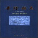 河北省井陉县志1985-2004.pdf下载