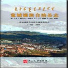 河北省宽城满族自治县志1988-2005.pdf下载