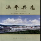 河北省滦平县志1991-2000.pdf下载