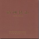 河北省清河县志1979-2005.pdf下载