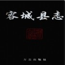 河北省容城县志.pdf下载
