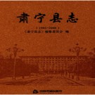河北省肃宁县志1995-2006.pdf下载