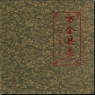 河北省万全县志1989-2005.pdf下载