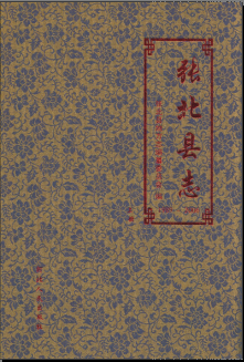张北文史资料:县志党史文化志地名资料汇编等地方资料目录PDF电子版-书查询-第3张图片 张北文史资料:县志党史文化志地名资料汇编等地方资料目录PDF电子版-书查询-第3张图片