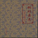 河北省张北县志1989-2006.pdf下载