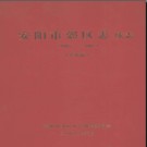 河南省安阳市郊区志续志1986-2002.pdf下载
