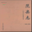 河南省范县志1988-2000.pdf下载