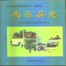 河南省南乐县志.pdf下载