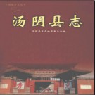 河南省汤阴县志1985-2002.pdf下载