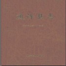 河南省通许县志1986-2000.pdf下载