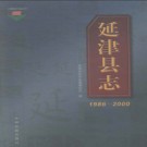 河南省延津县志1986-2000.pdf下载