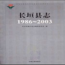 河南省长垣县志1986-2003.pdf下载
