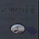 黑龙江省大庆市让胡路区志1980-2005.pdf下载