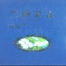 黑龙江省兰西县志1986-2005.pdf下载
