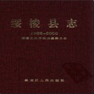黑龙江省绥棱县志1986-2000.pdf下载