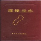 黑龙江省绥棱县志.pdf下载