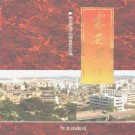 福建省惠安县志.pdf下载