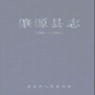 黑龙江省肇源县志1983-2005.pdf下载