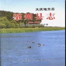 黑龙江省肇州县志1986-2005.pdf下载