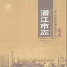 湖北省潜江市志1986-2005.pdf下载