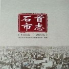 湖北省石首市志1986-2005.pdf下载
