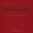湖北省五峰土家族自治县志1985-2005.pdf下载