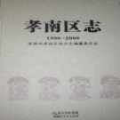 湖北省孝感市孝南区志1990-2008.pdf下载