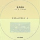 湖北省宣恩县志1979-2000.pdf下载