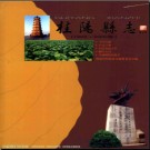 湖南省桂阳县志1989-2000.pdf下载