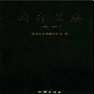 湖南省衡阳市城南区志1942-2001.pdf下载