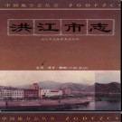 湖南省洪江市志 1994版.pdf下载
