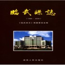 湖南省临武县志1988-2005.pdf下载