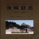 湖南省汝城县志1989-2002.pdf下载