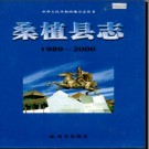 湖南省桑植县志 1989-2000.pdf下载