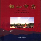 湖南省韶山市志1991-2005.pdf下载