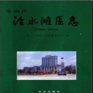 湖南省永州市冷水滩区志1984-2003.pdf下载