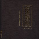 湖南省岳阳市屈原管理区志1978-2011.pdf下载