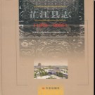 湖南省芷江县志1978-2005.pdf下载