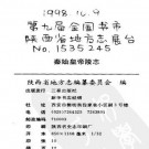 秦始皇帝陵志.pdf