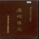 江苏省常州市广化区志.pdf下载