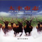 江苏省大丰市志.pdf下载