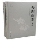 江苏省丹阳市志1986-2005.pdf下载