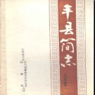 江苏省丰县简志.pdf下载