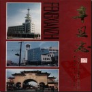 江苏省丰县志.pdf下载