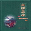 江苏省高淳县志1986-2005.pdf下载