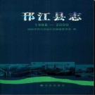 江苏省邗江县志1988-2000.pdf下载