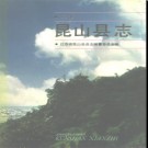 江苏省昆山县志.pdf下载